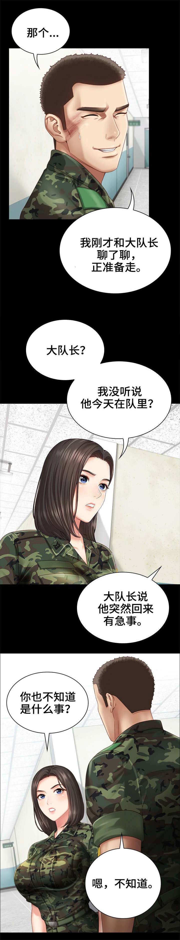 秘密霸凌漫画,第7话1图