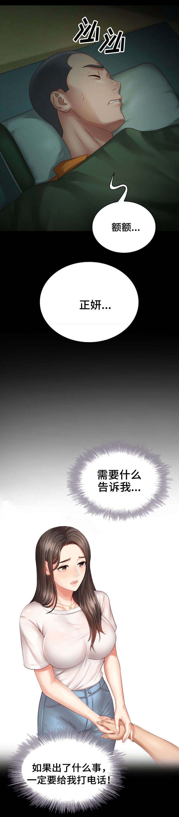 秘密霸凌漫画,第9话2图