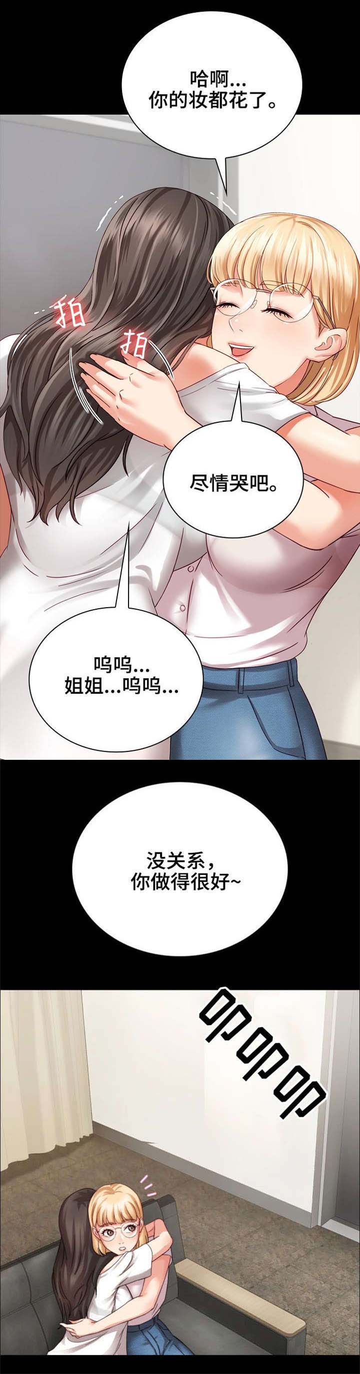 秘密霸凌漫画,第10话3图