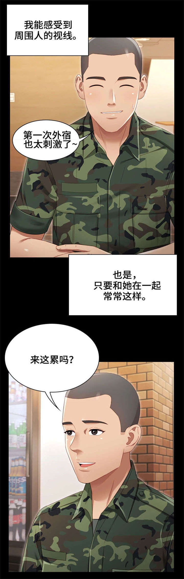 秘密霸凌漫画,第1话4图