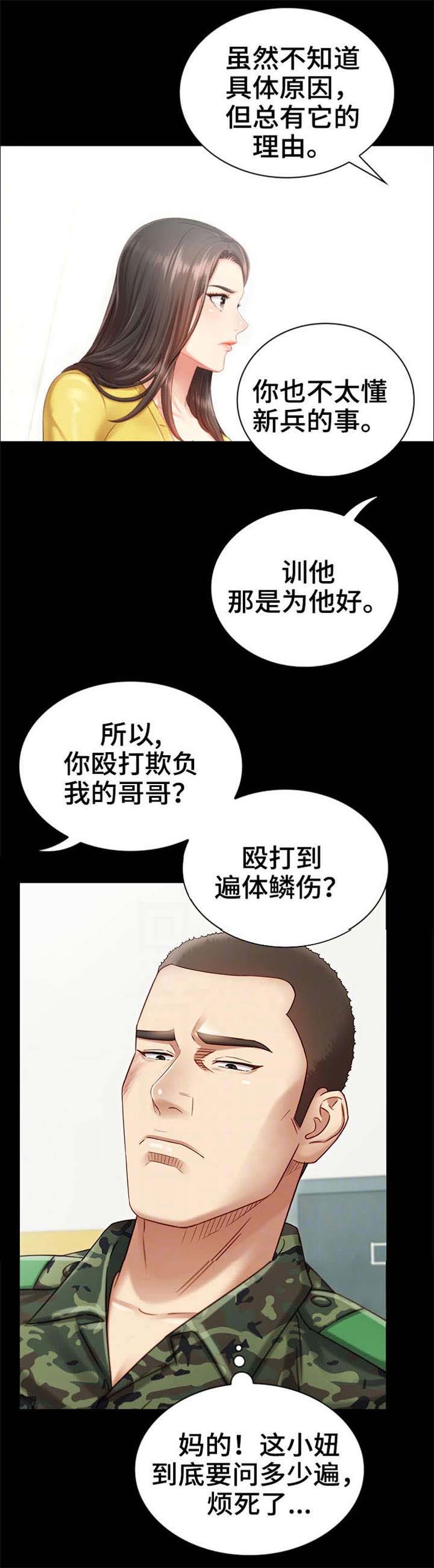 秘密霸凌免费动漫下拉式漫画,第4话1图