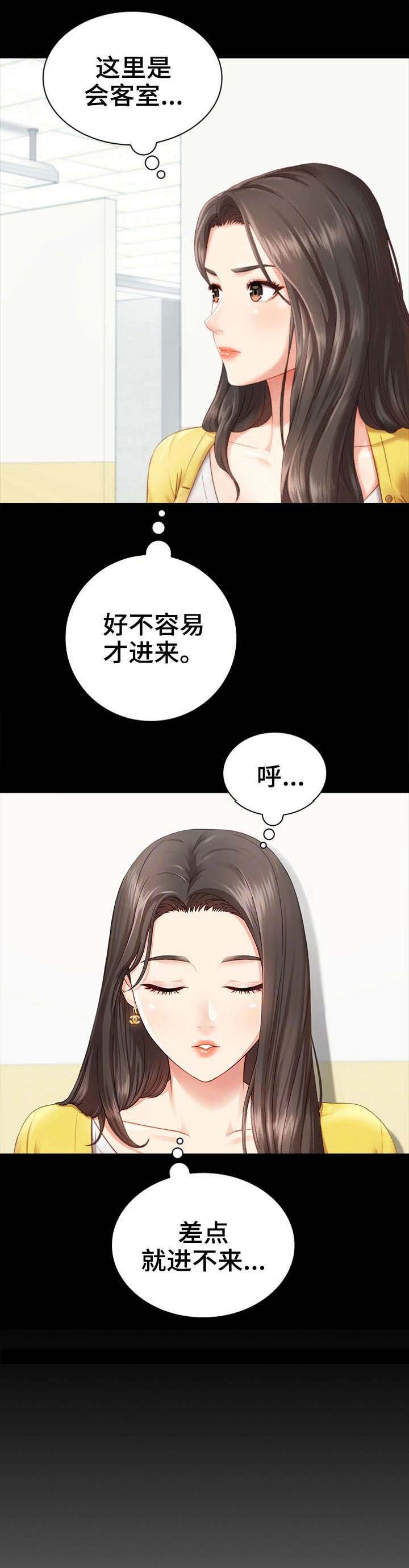 秘密霸凌漫画,第4话1图