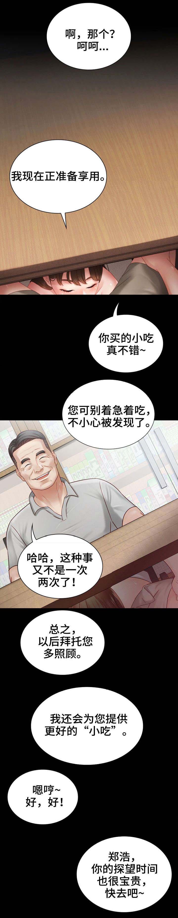 秘密霸凌漫画,第6话2图