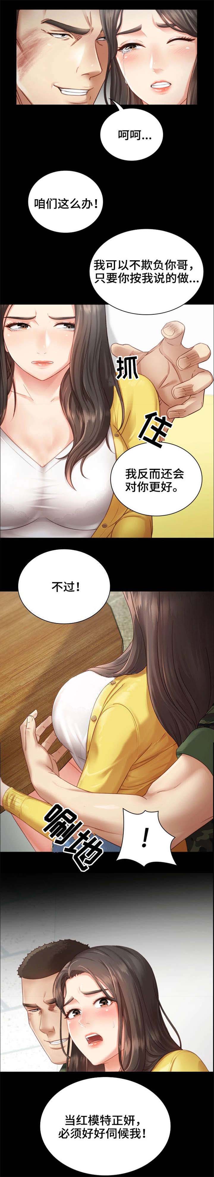 秘密霸凌漫画,第5话5图