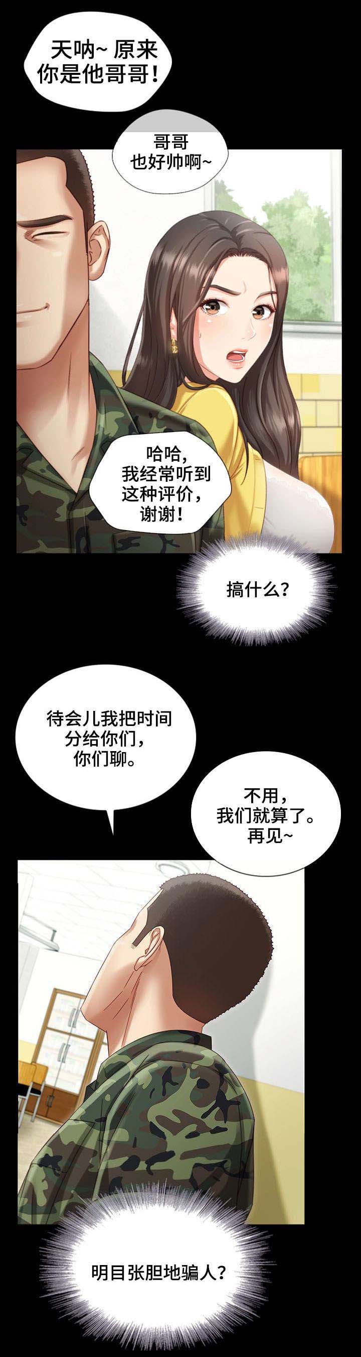 秘密霸凌漫画,第5话2图