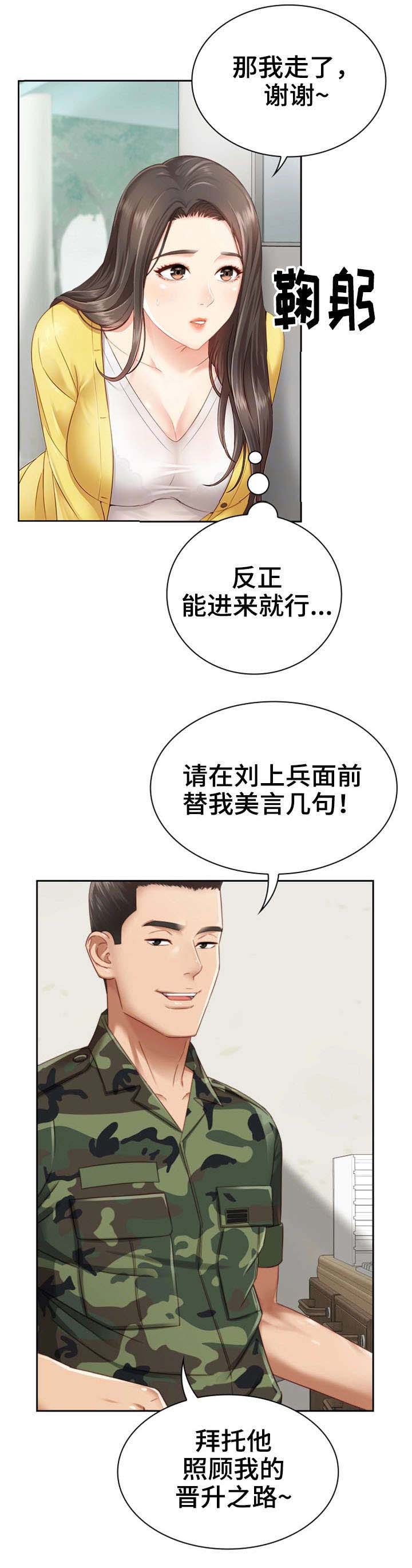 秘密霸凌漫画,第4话4图