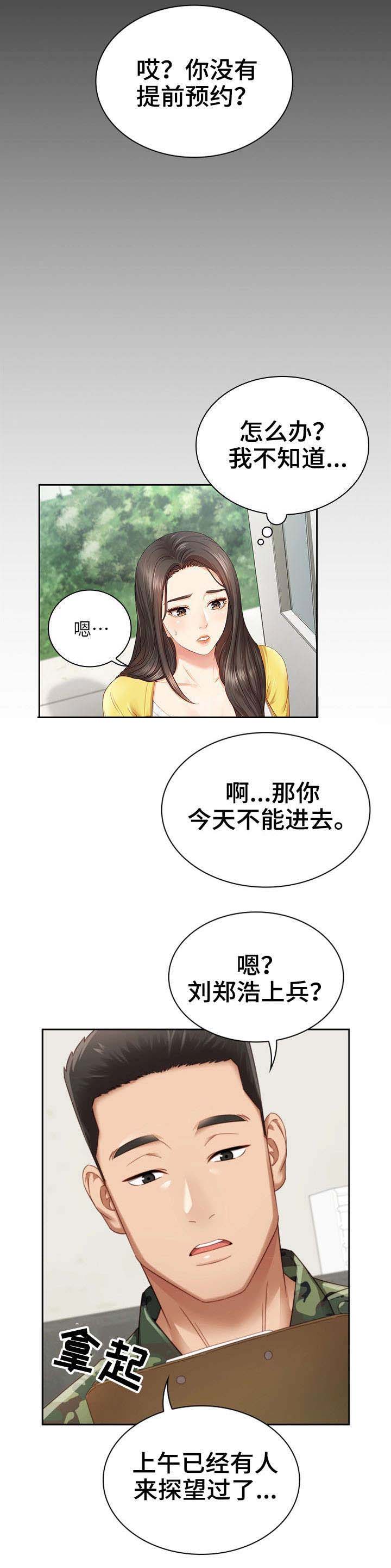 秘密霸凌漫画,第4话2图