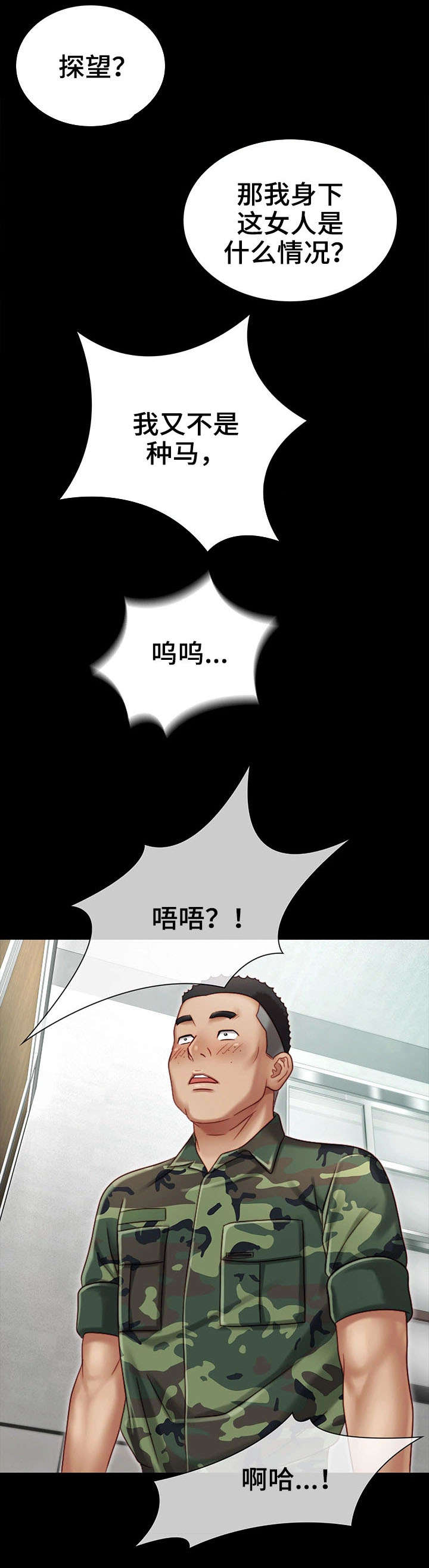 秘密霸凌漫画,第3话3图