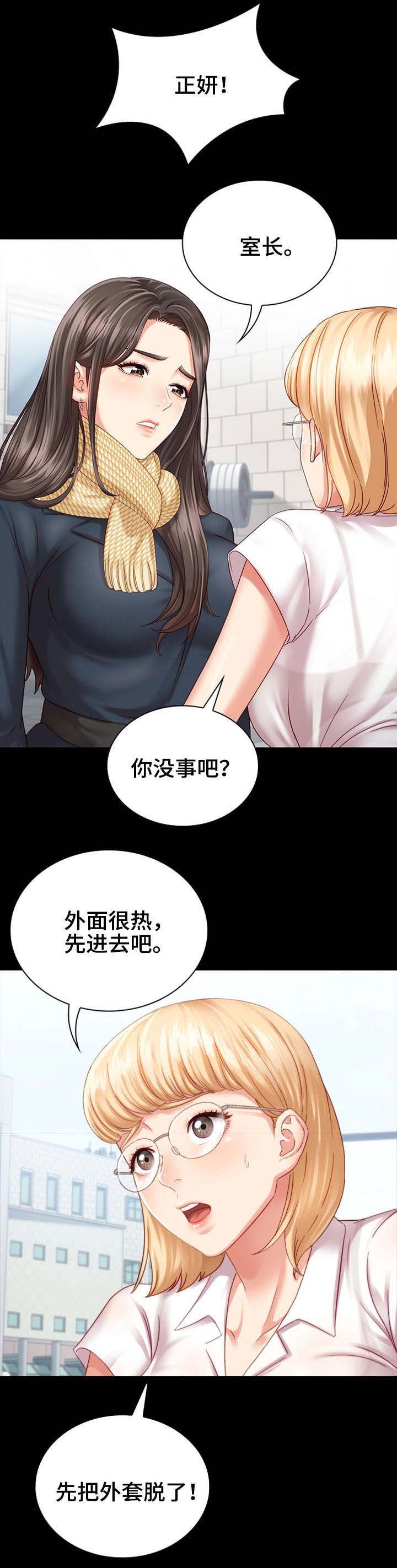 秘密霸凌漫画,第10话2图