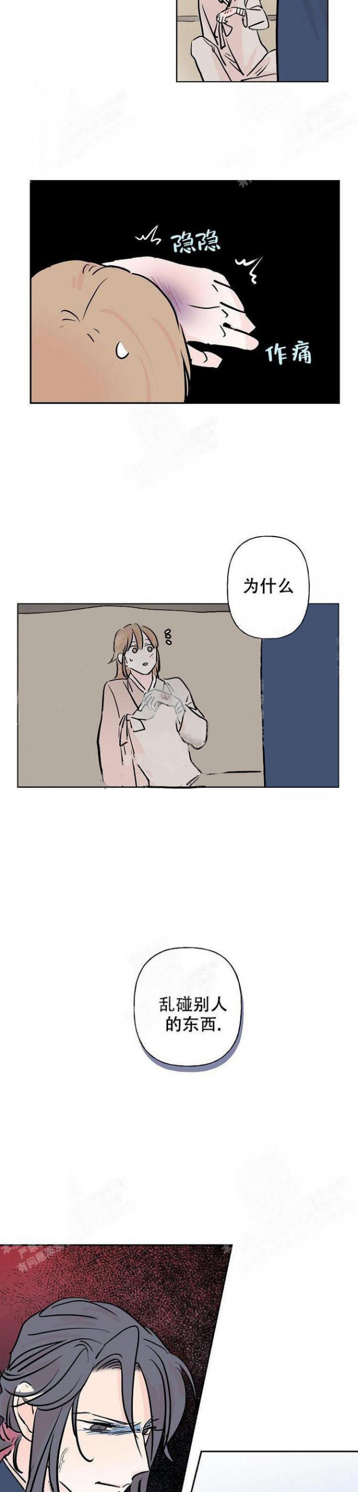 出逃少爷奇遇记又叫什么名字漫画,第11话2图