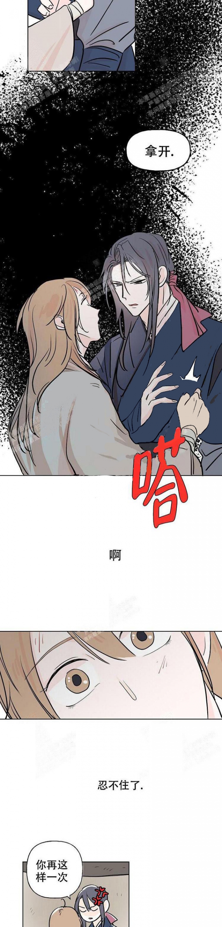 出逃少爷奇遇记别名漫画,第11话4图