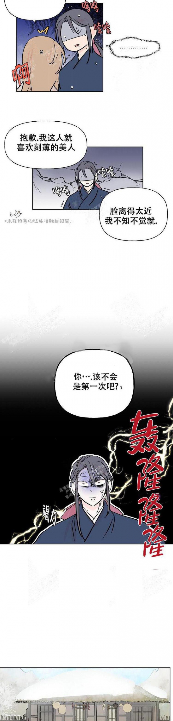 出逃少爷奇遇记漫画免费观看漫画,第11话1图