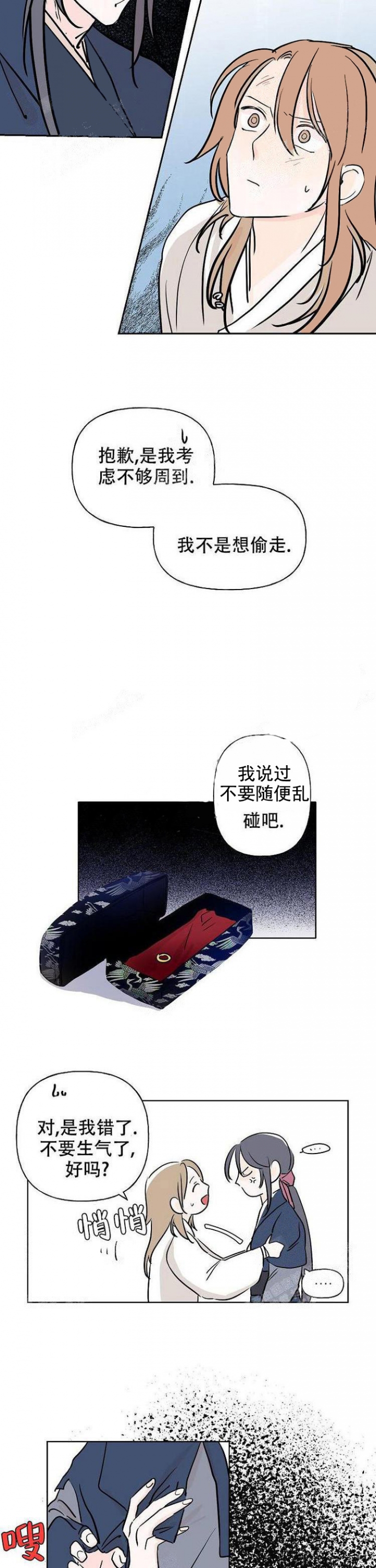 出逃少爷奇遇记又叫什么名字漫画,第11话3图