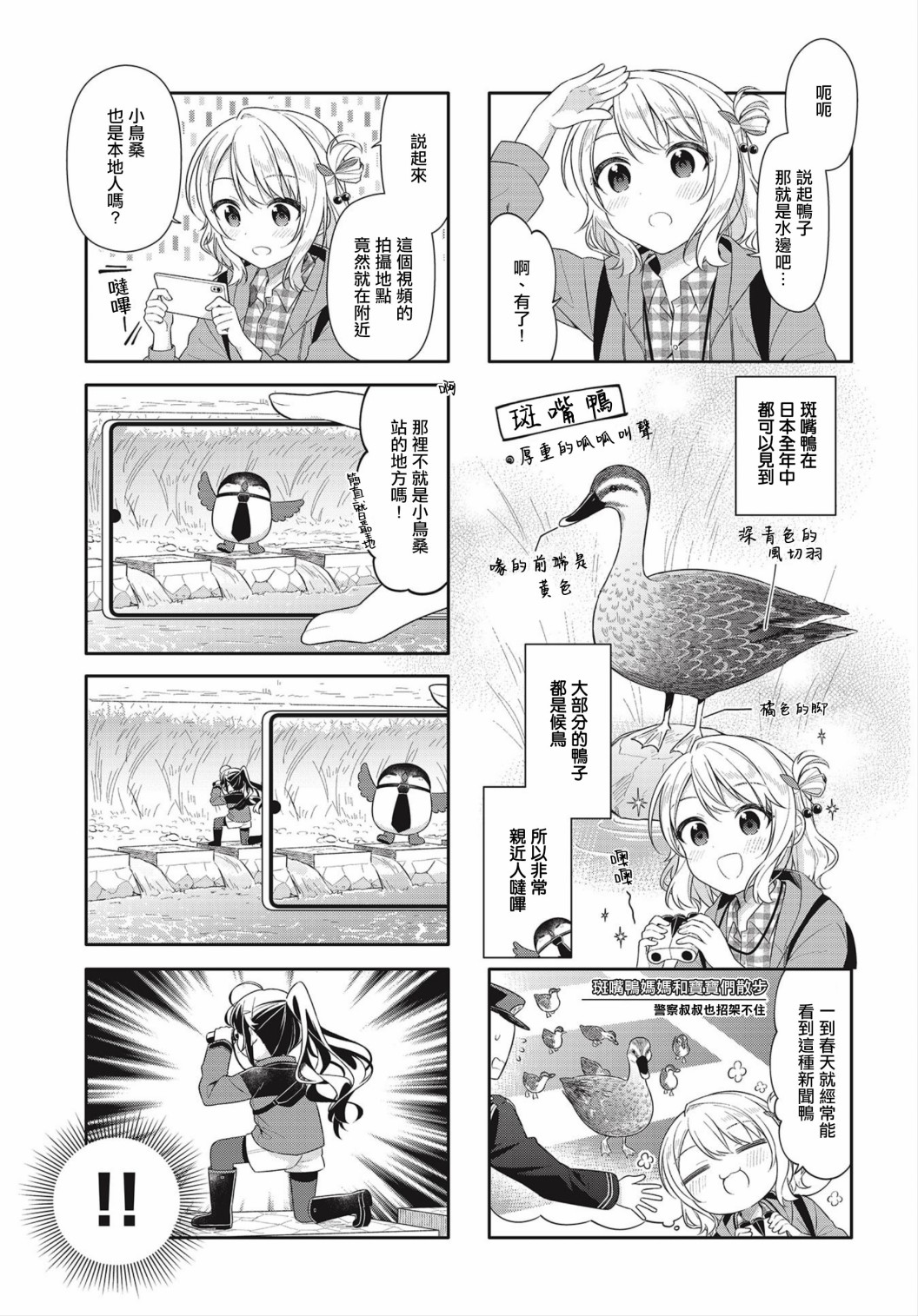 幸福观鸟漫画,第3话3图