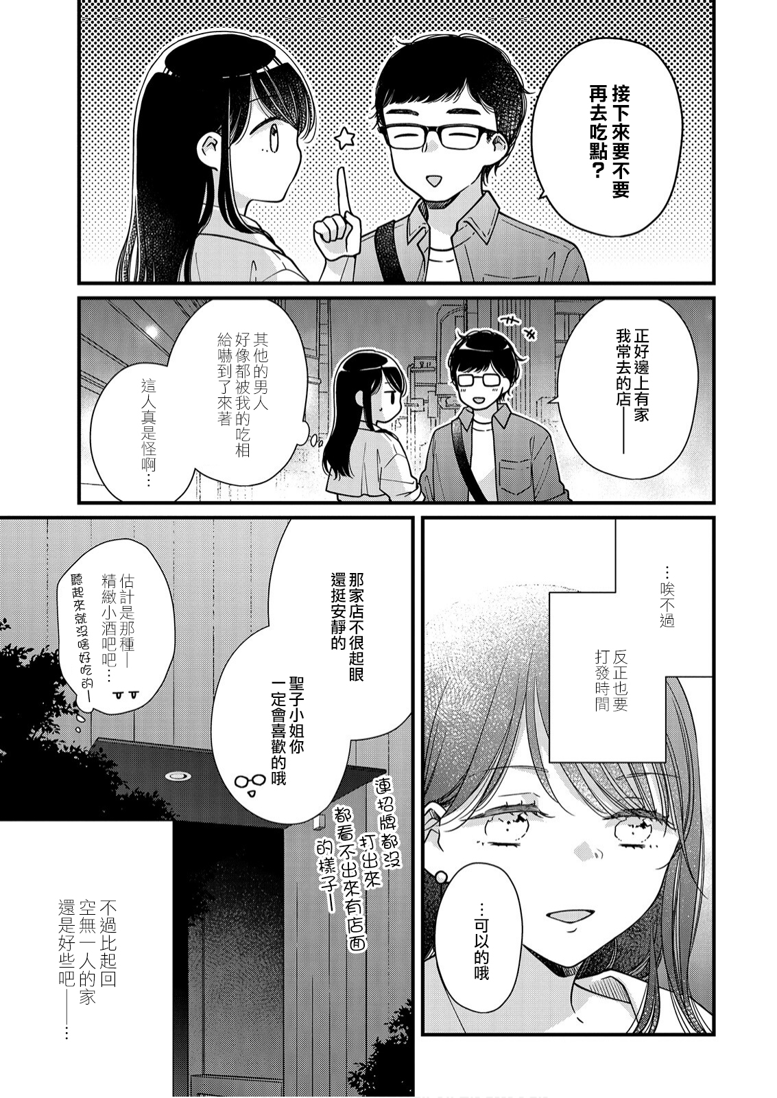 大家都在我的肚子里漫画,第9话2图