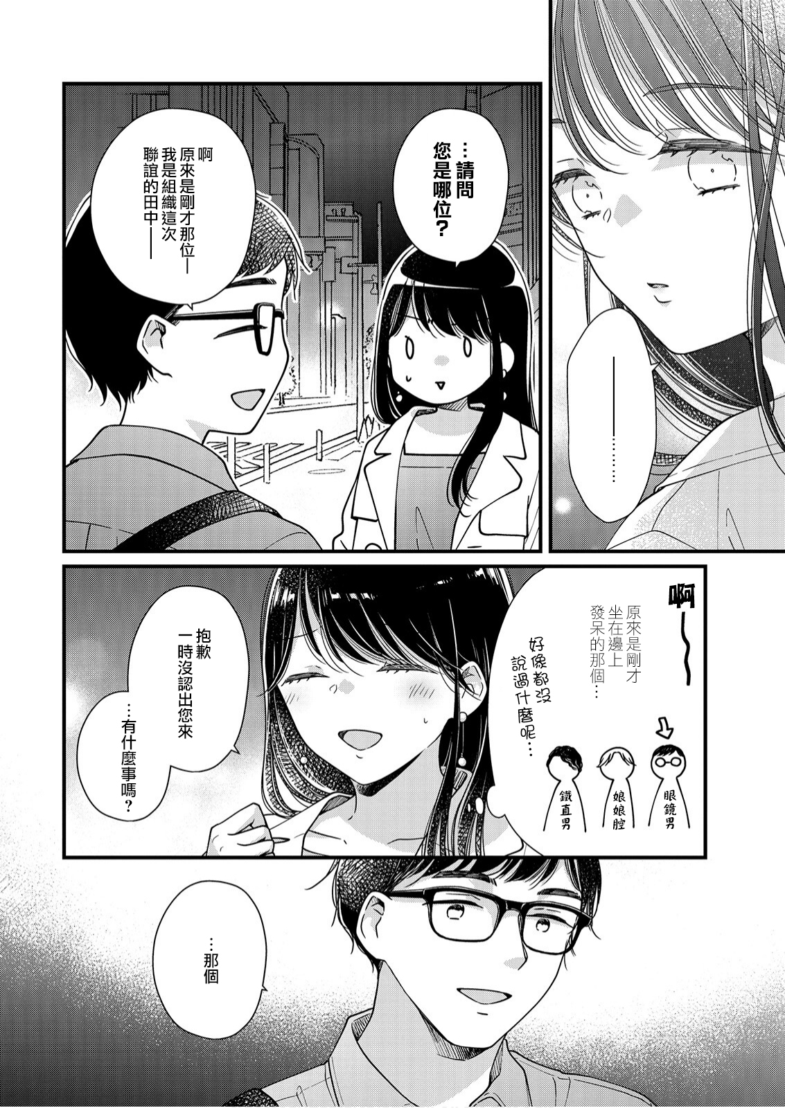 大家都在我的肚子里漫画,第9话1图