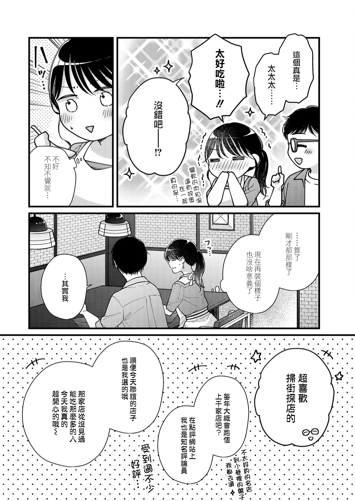 大家都在我的肚子里漫画,第9话5图