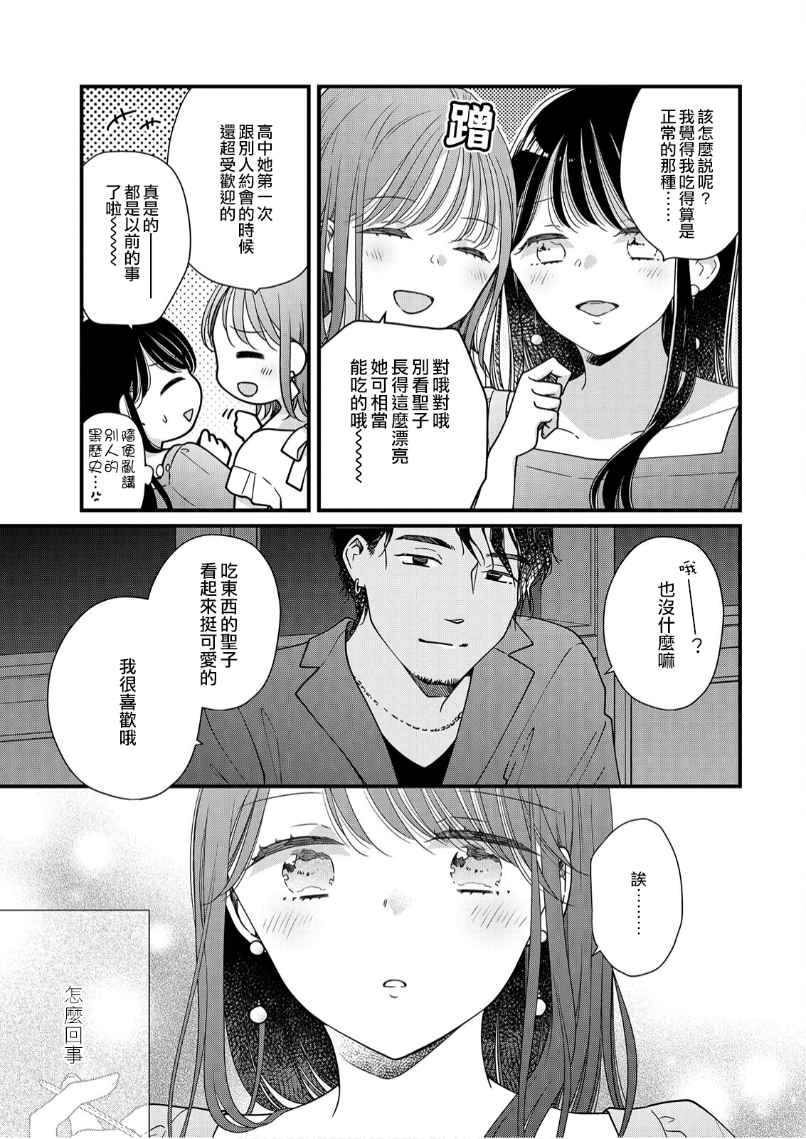 大家都在我的肚子里漫画,第9话1图