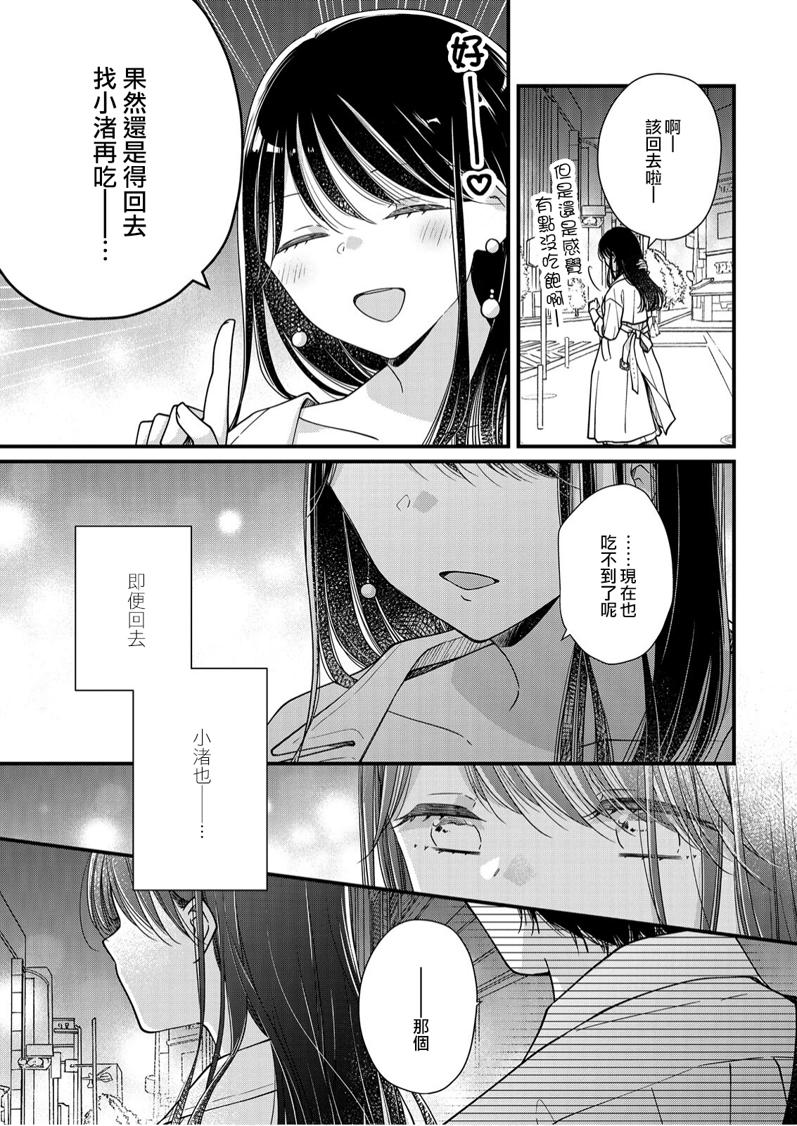 大家都在我的肚子里漫画,第9话5图