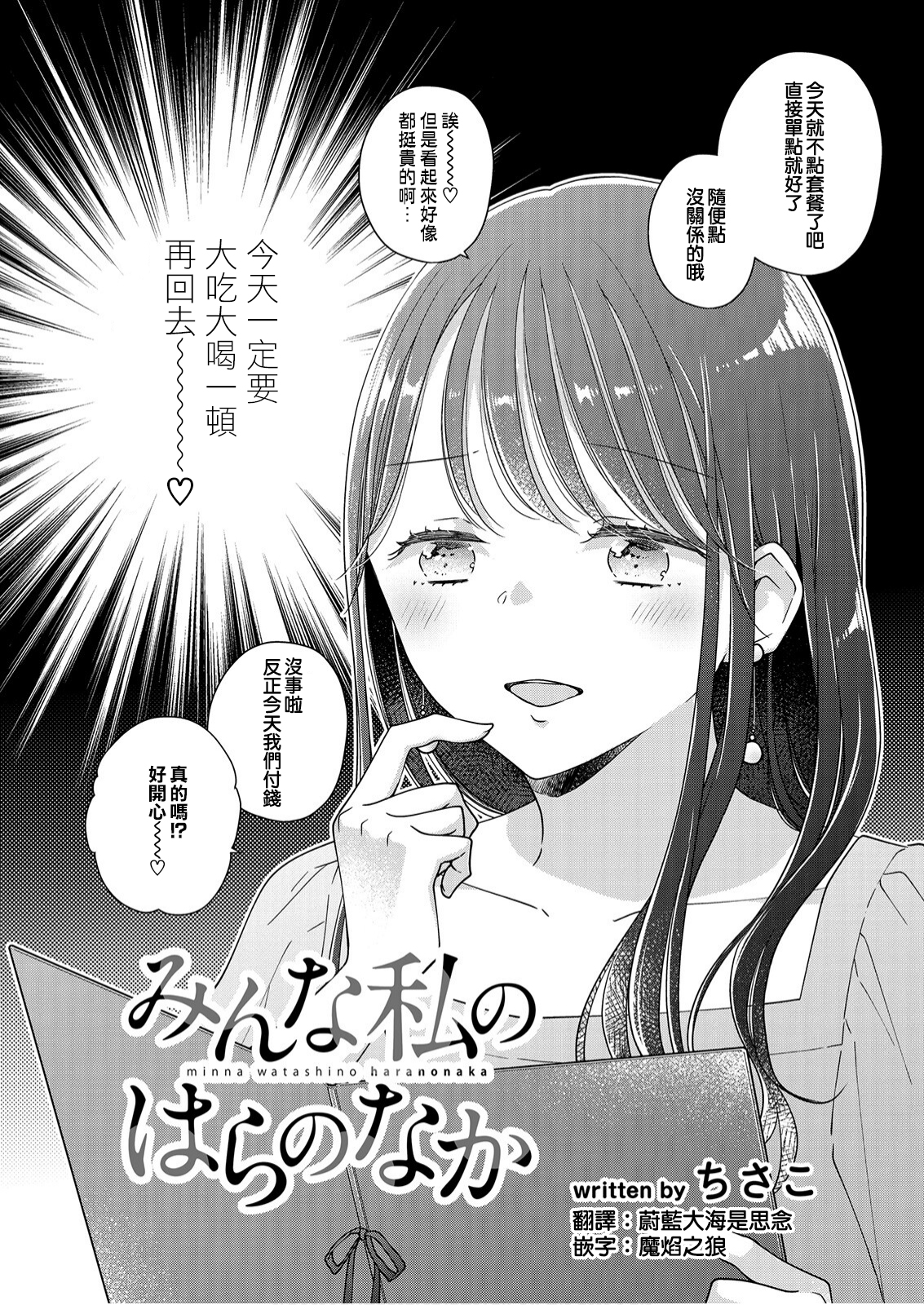 大家都在我的肚子里漫画,第9话3图