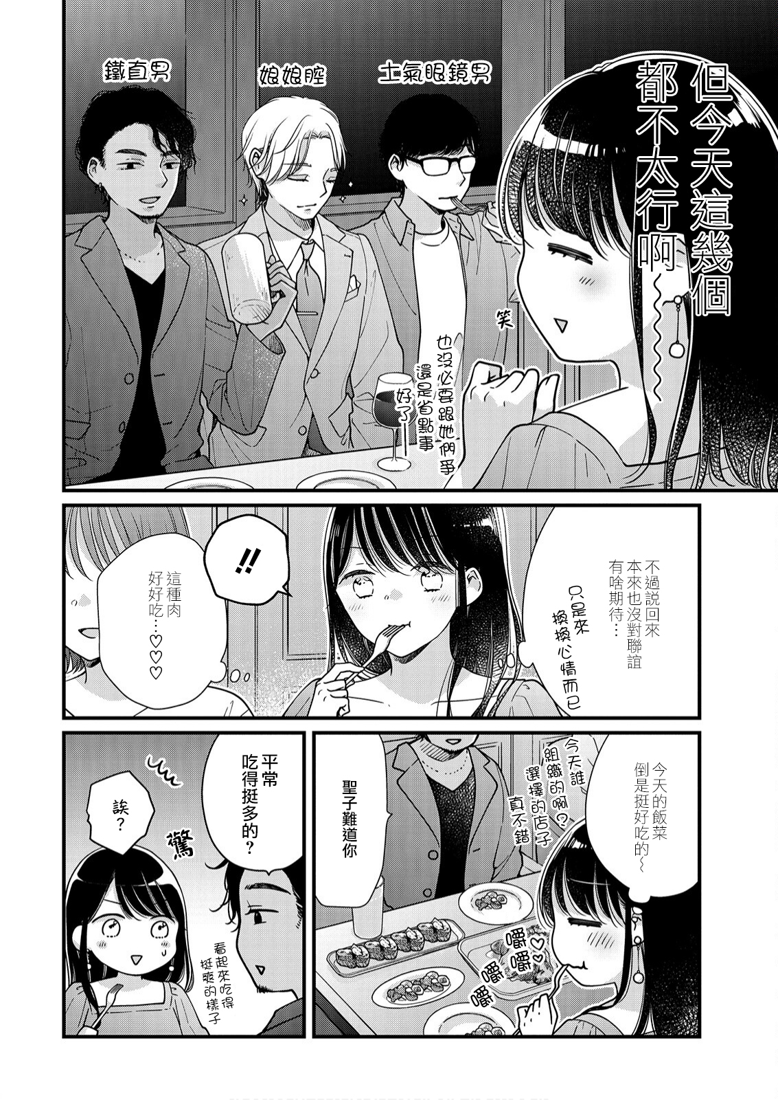 大家都在我的肚子里漫画,第9话5图