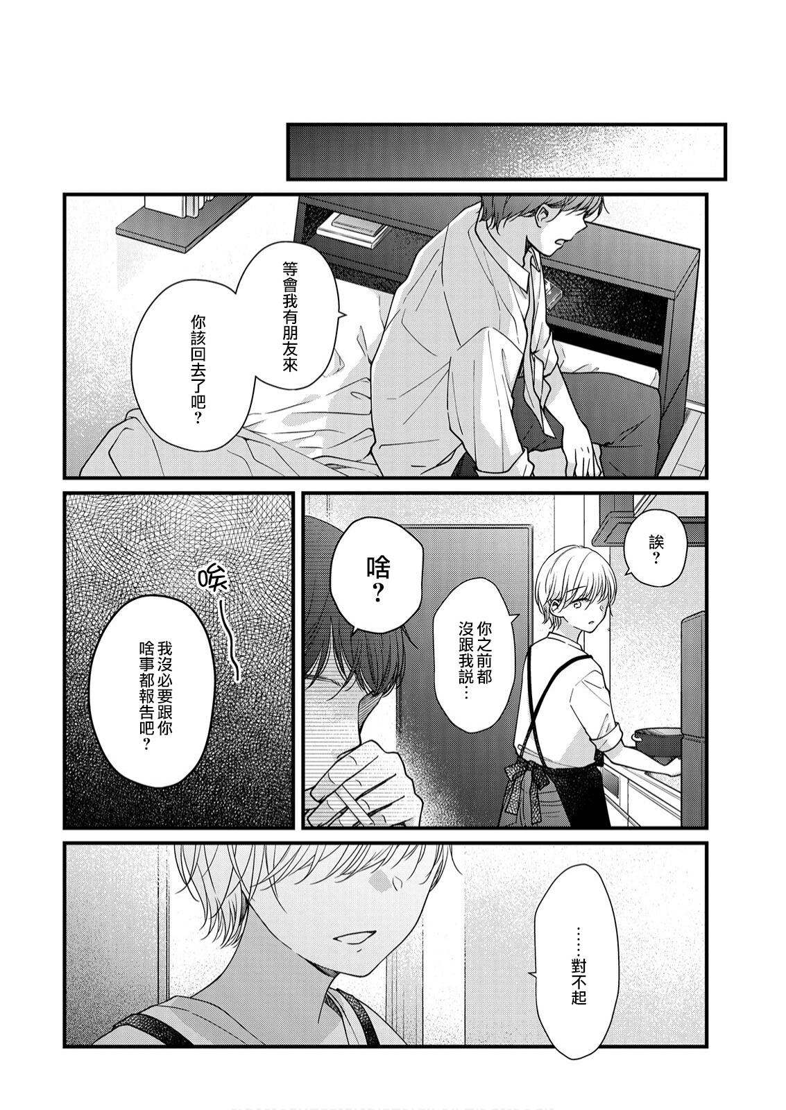 大家都在我的肚子里漫画,第9话2图