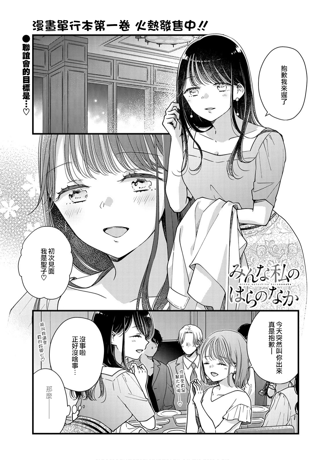 大家都在我的肚子里漫画,第9话2图