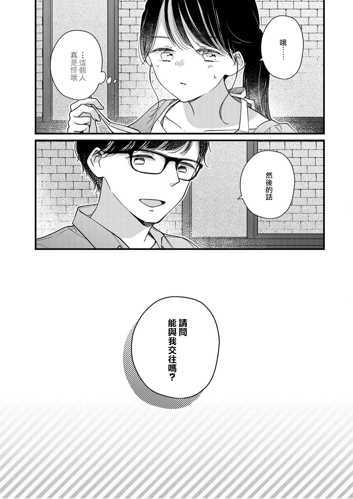 大家都在我的肚子里漫画,第9话1图