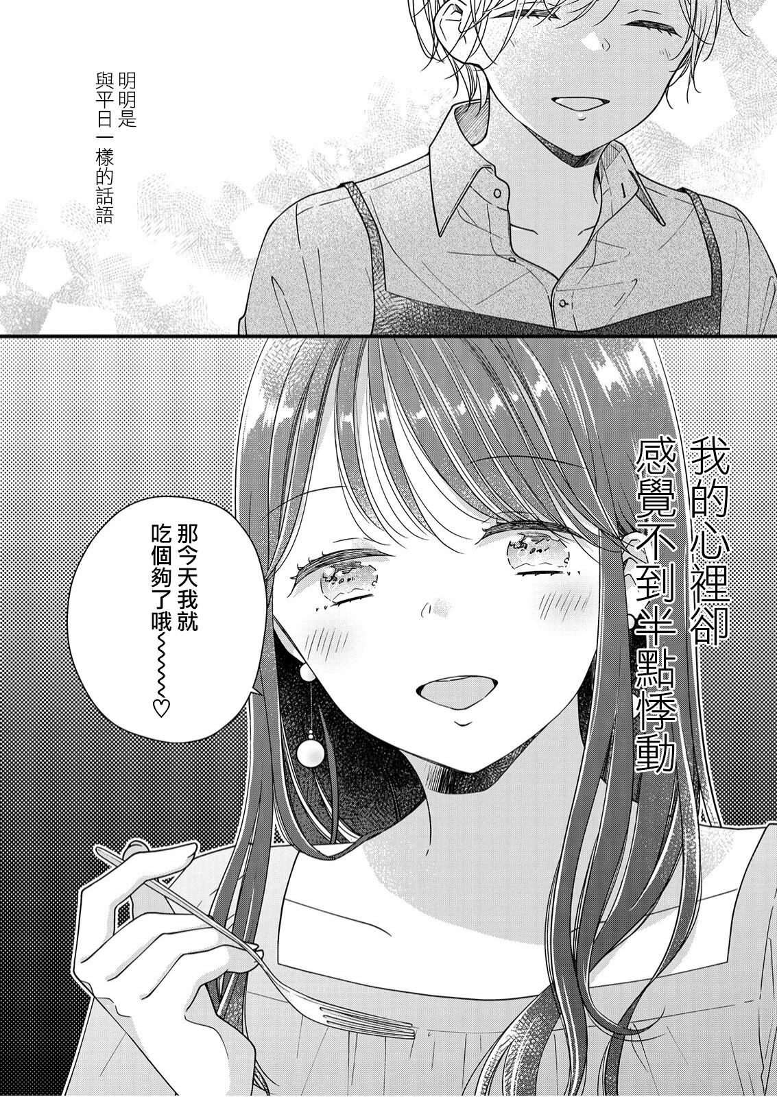 大家都在我的肚子里漫画,第9话2图