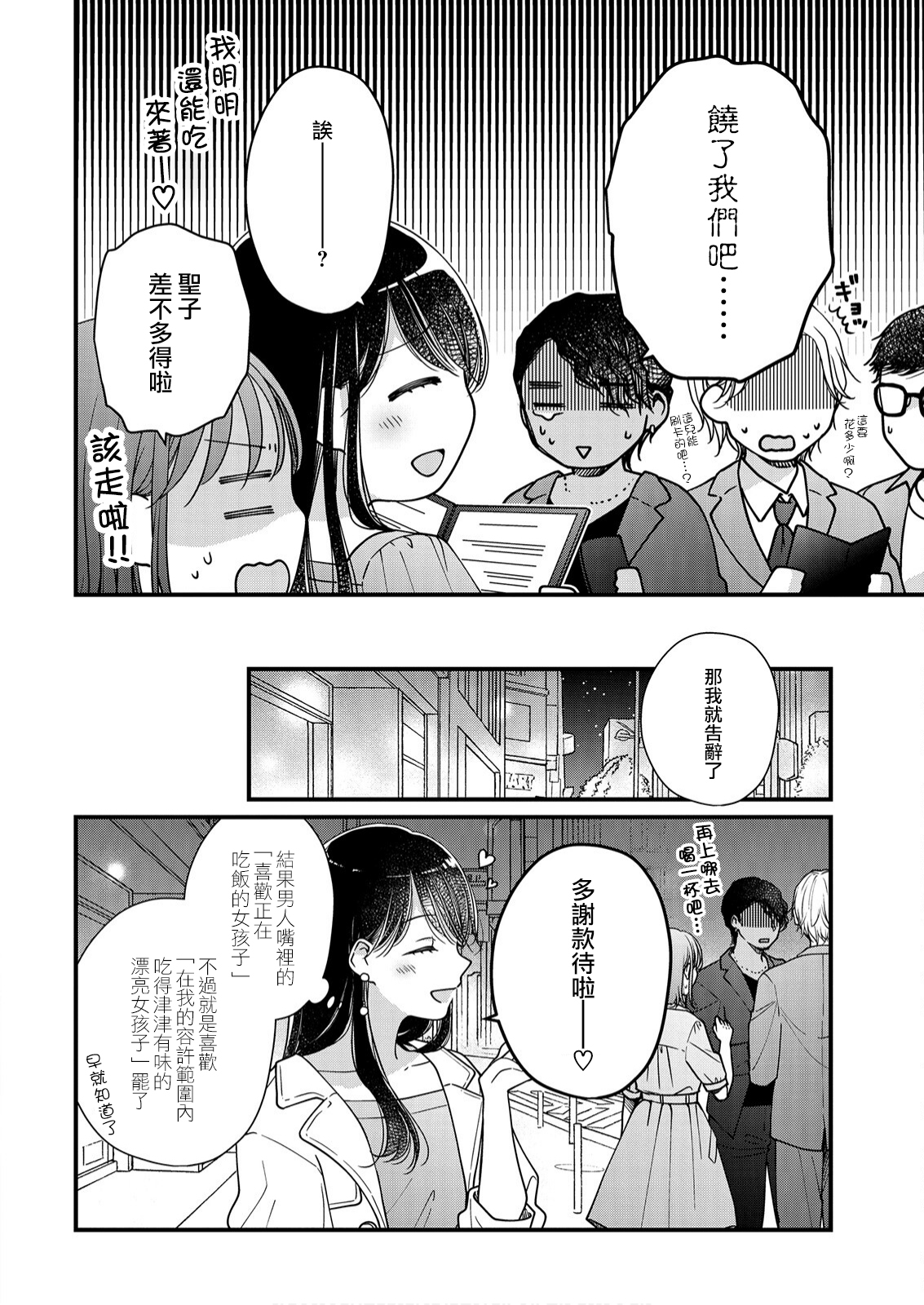 大家都在我的肚子里漫画,第9话4图