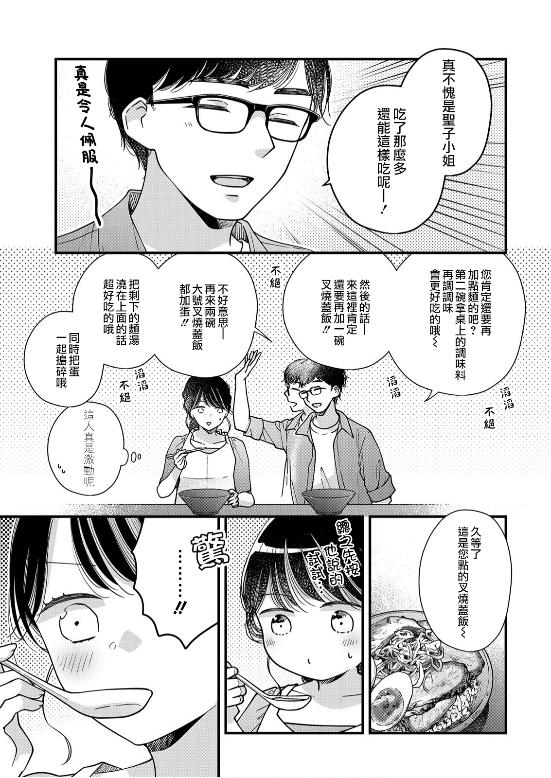 大家都在我的肚子里漫画,第9话4图