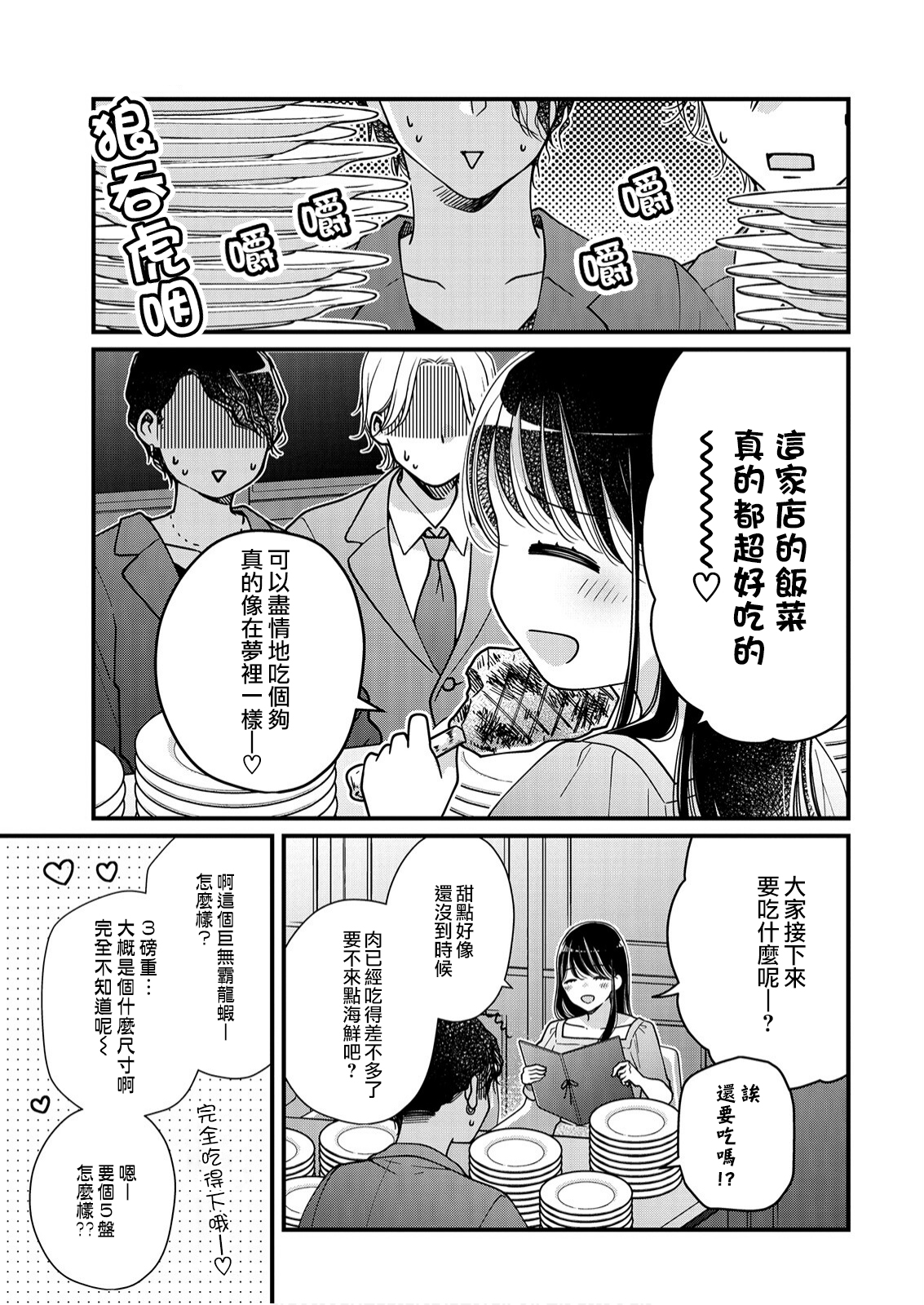 大家都在我的肚子里漫画,第9话3图