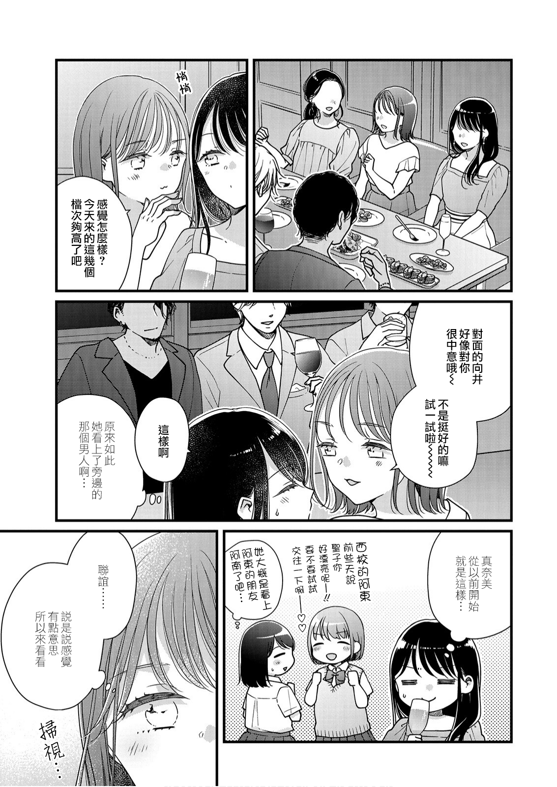 大家都在我的肚子里漫画,第9话4图