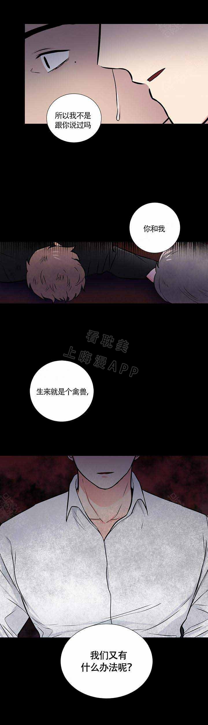 做我的爱人dj漫画,第11话3图