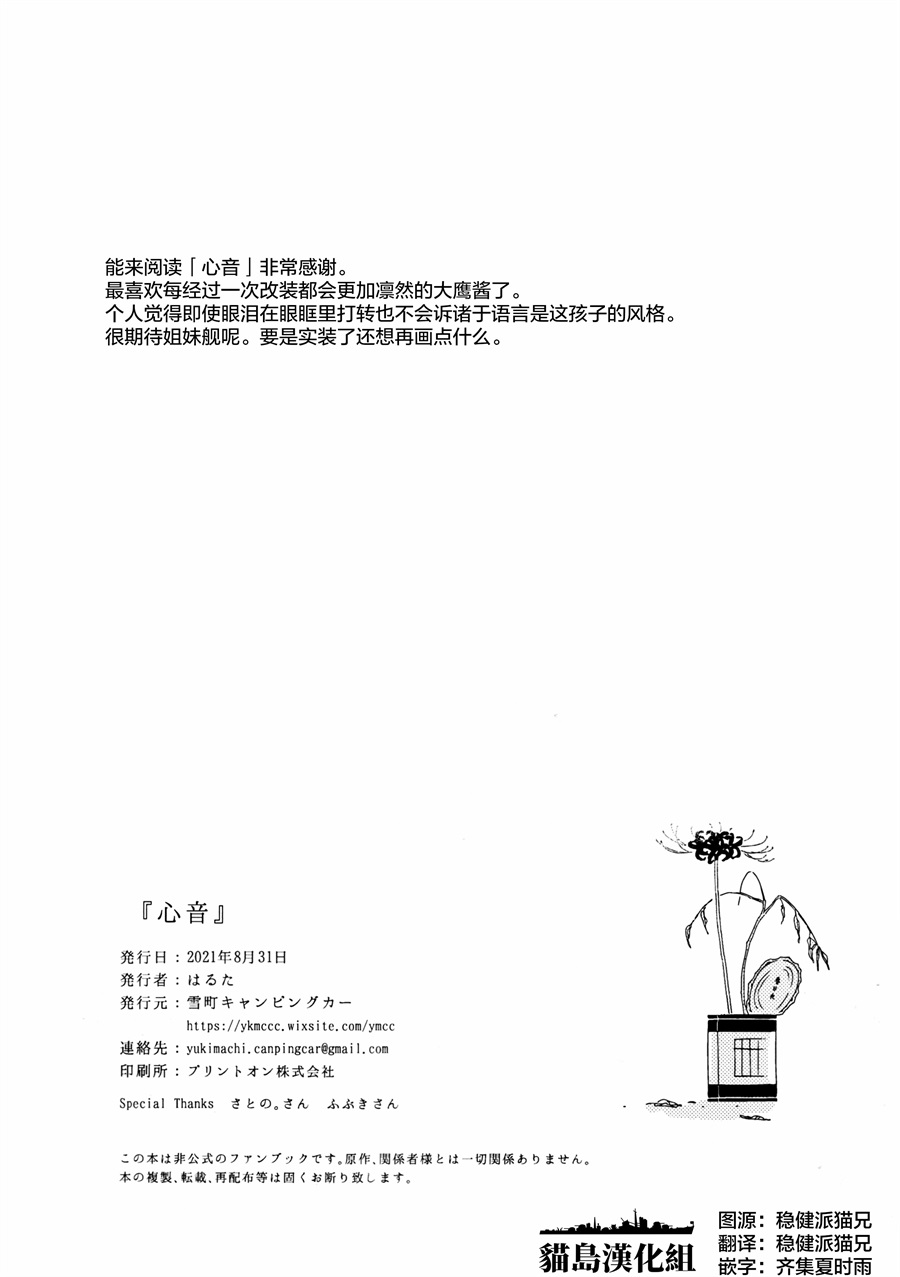 心音漫画,第1话2图