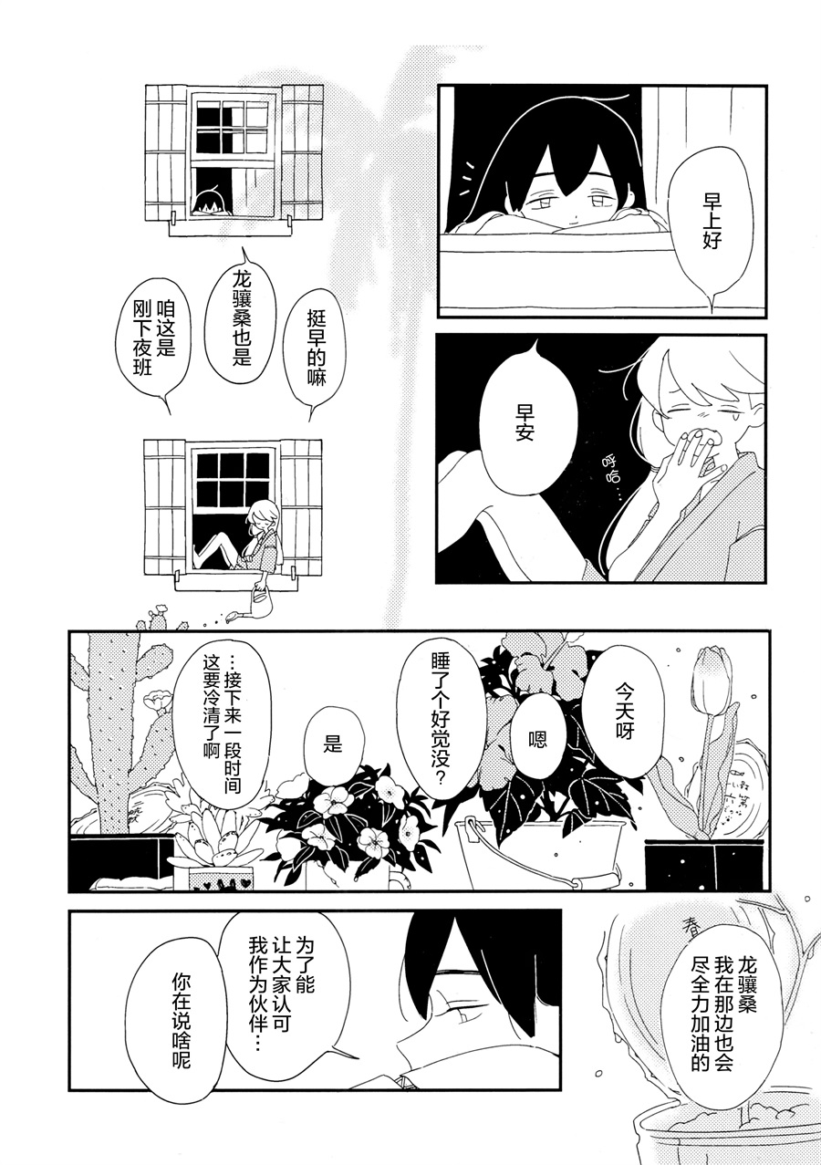 心音漫画,第1话3图