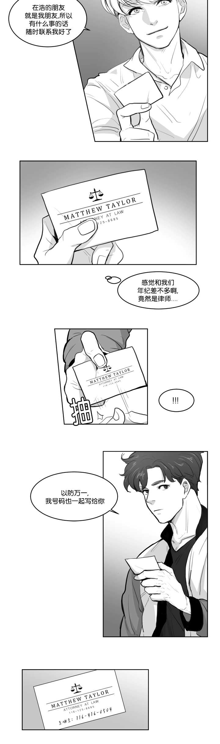 朱罗家族番外篇小说免费阅读漫画,第5话3图