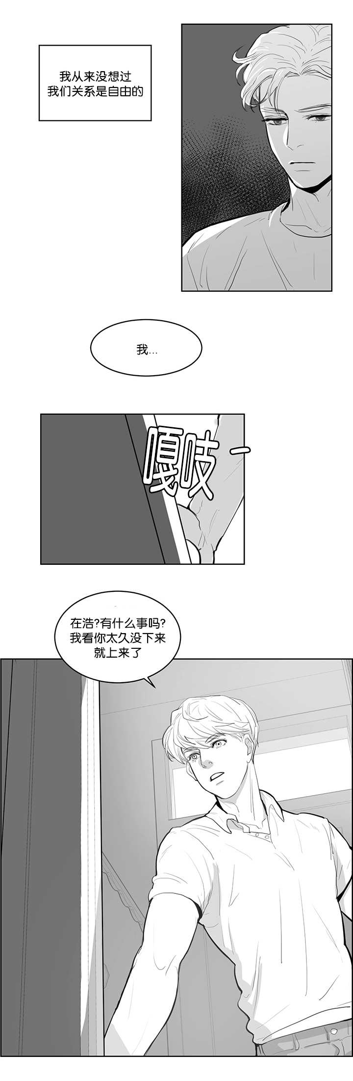 朱罗家族在线阅读免费漫画,第5话3图