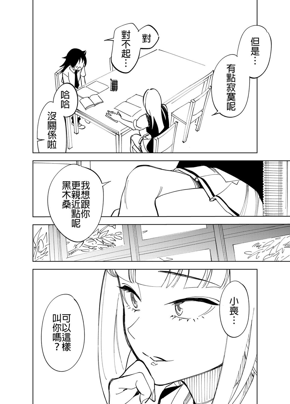 她特别的人漫画,短篇2图