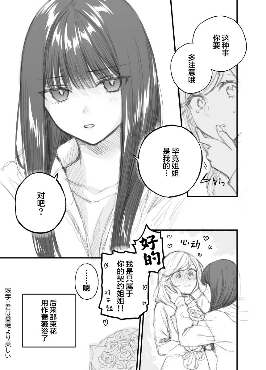 契约姐妹漫画,推特番外13图