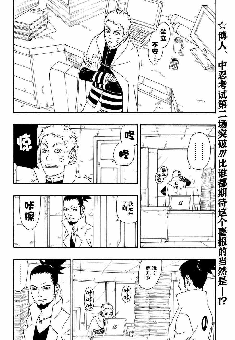 博人传BORUTO漫画,第4话2图