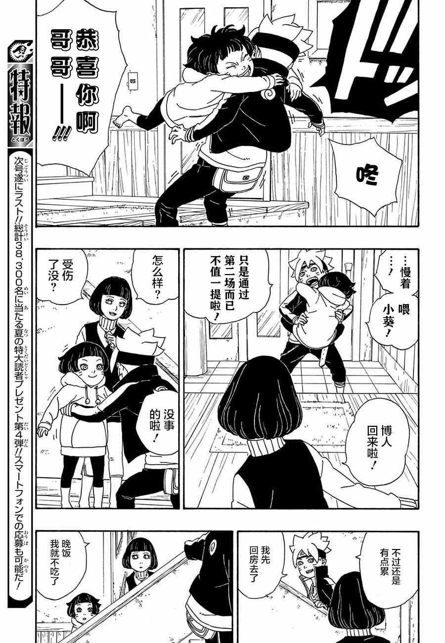 博人传BORUTO漫画,第4话4图