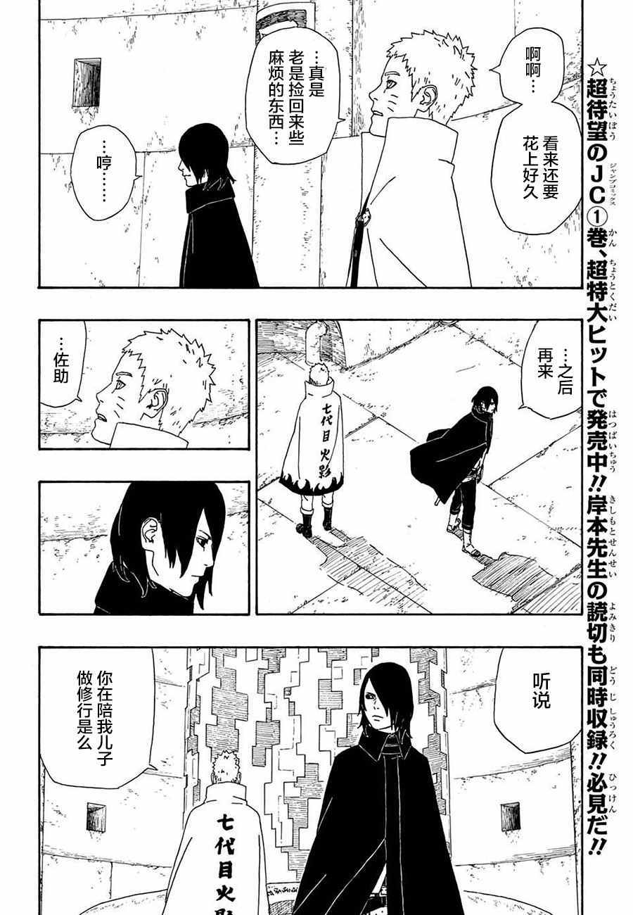 博人传BORUTO漫画,第4话1图