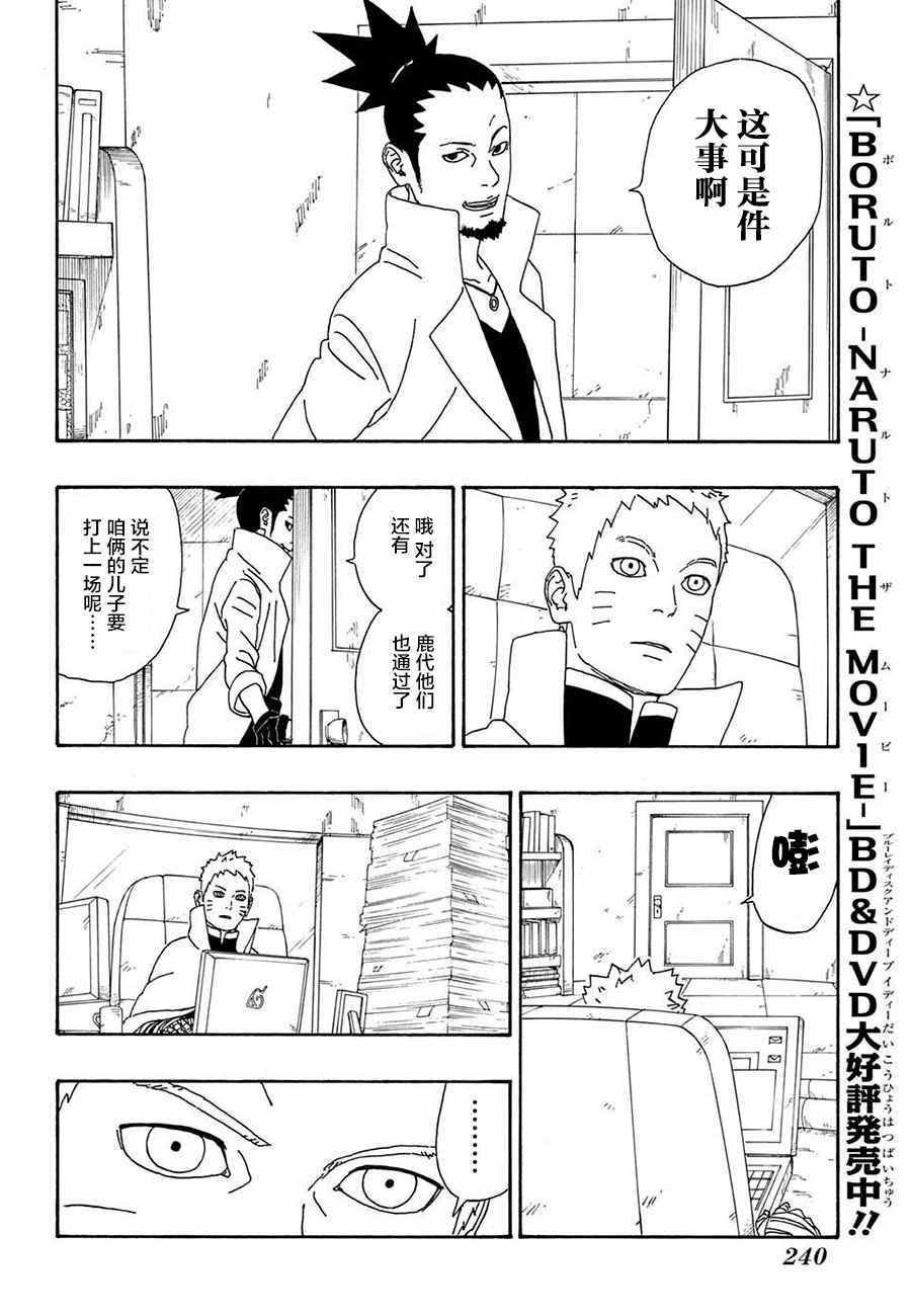 博人传BORUTO漫画,第4话4图