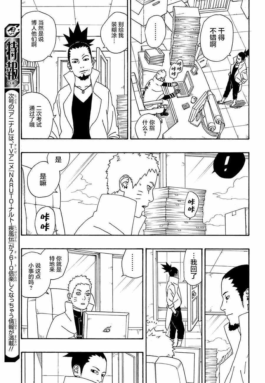 博人传BORUTO漫画,第4话3图