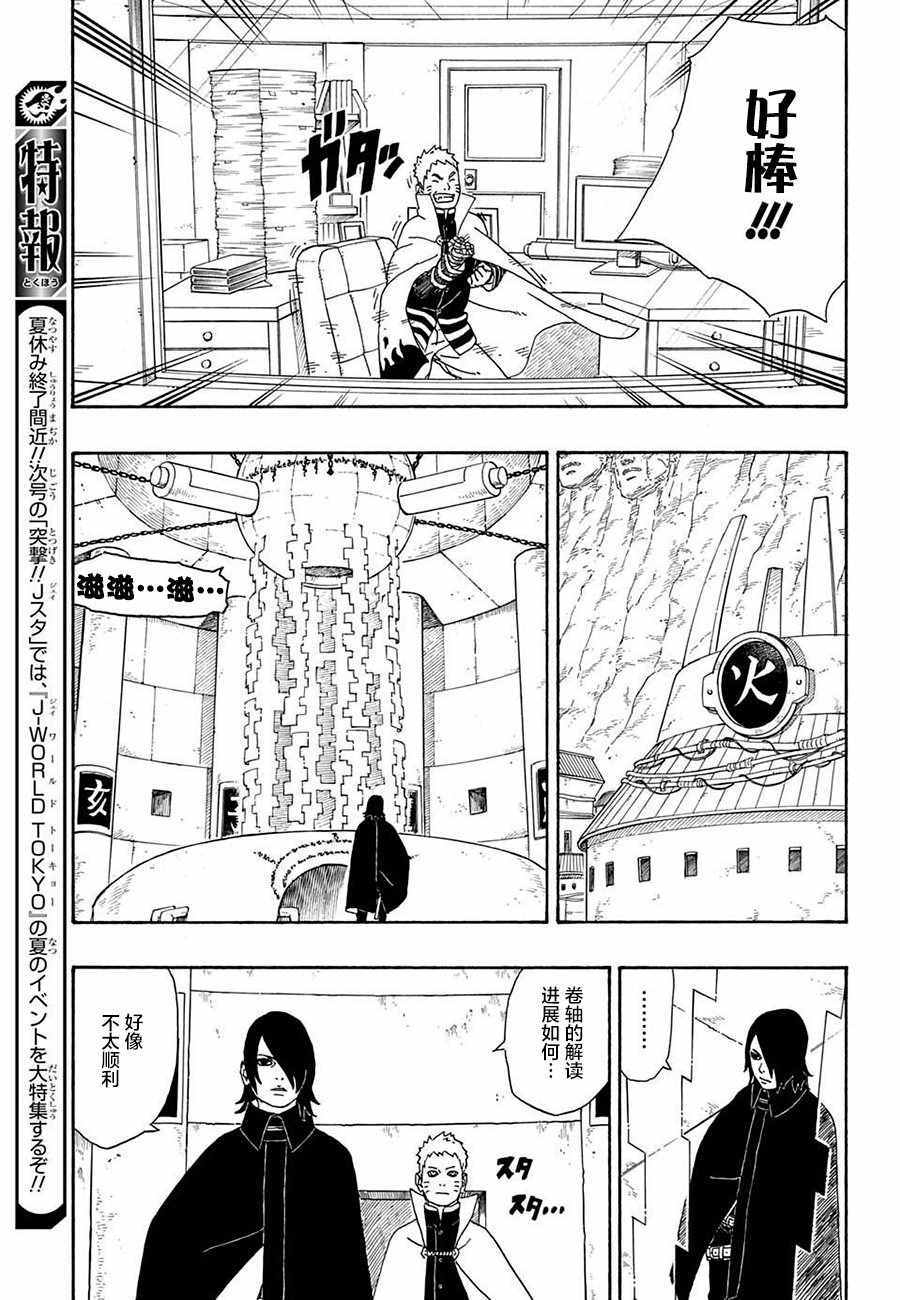 博人传BORUTO漫画,第4话5图