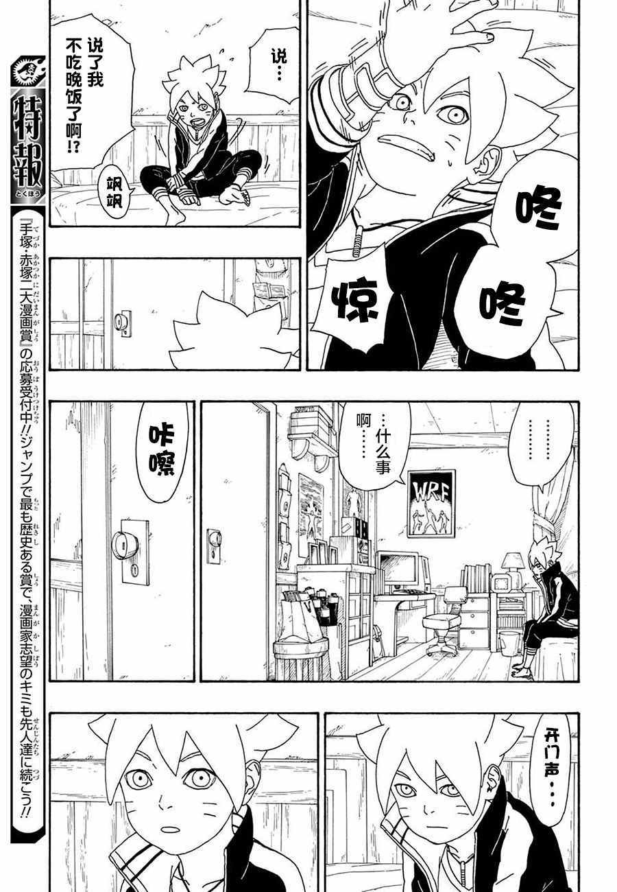 博人传BORUTO漫画,第4话1图