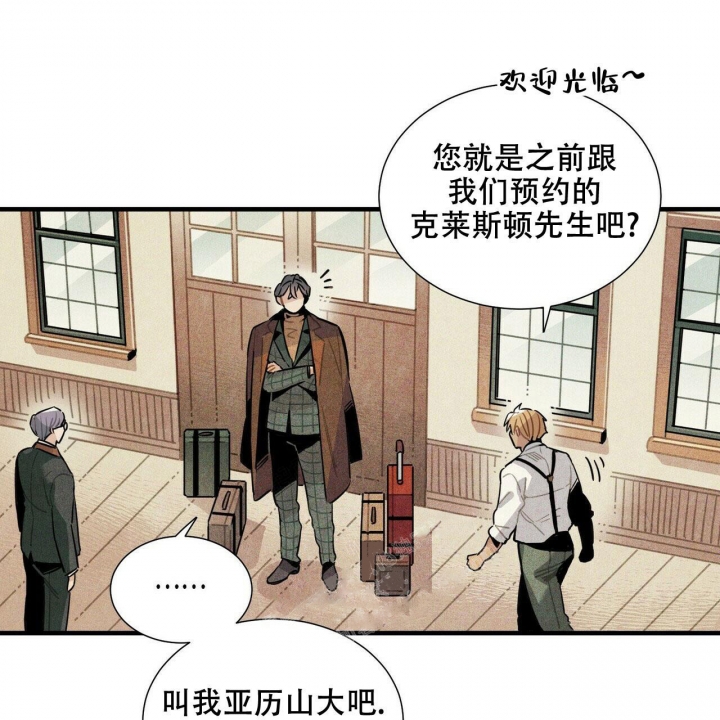 帕卢斯酒店漫画,第8话2图