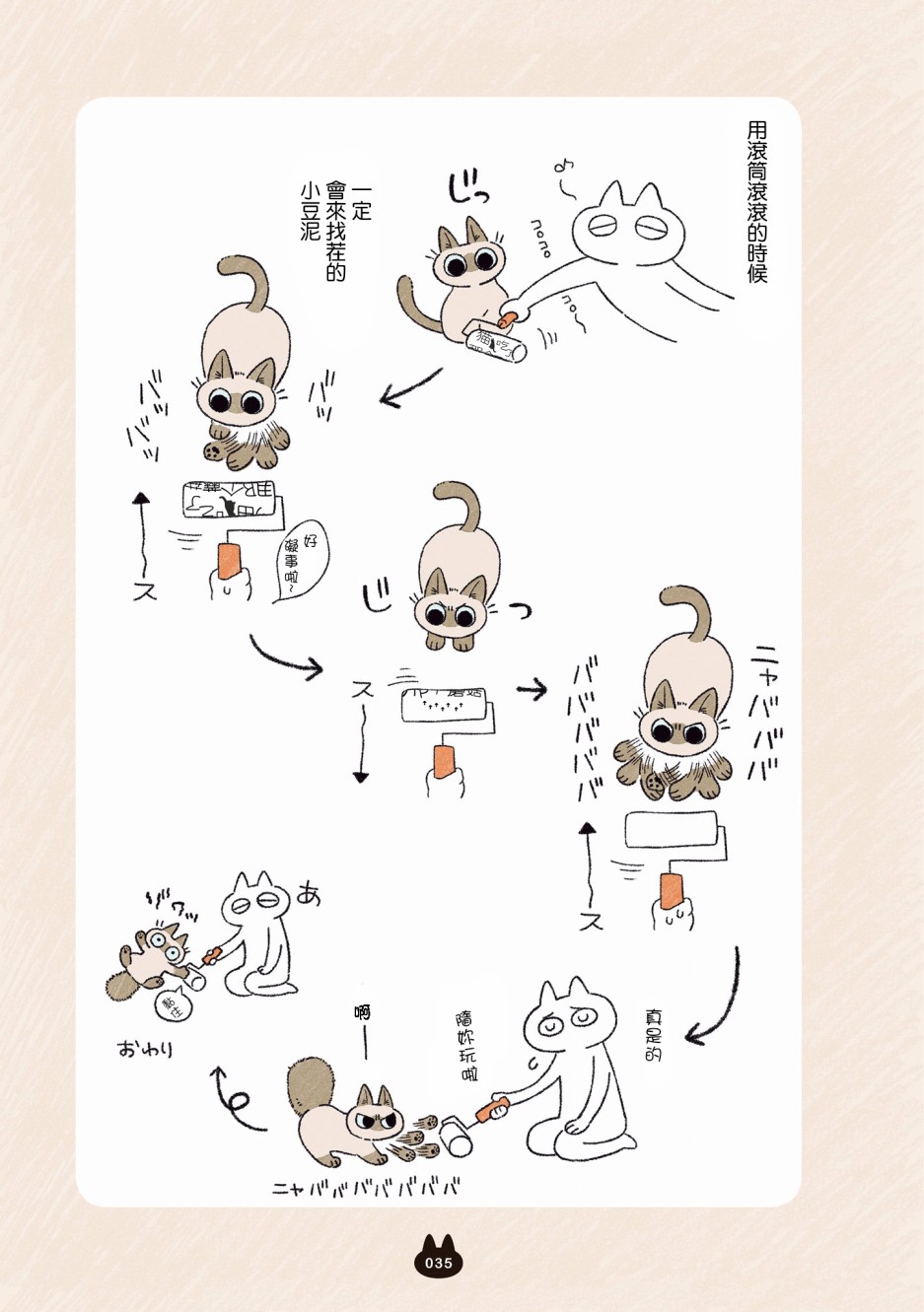 小豆泥是世界的中心 漫画,第3.1话5图