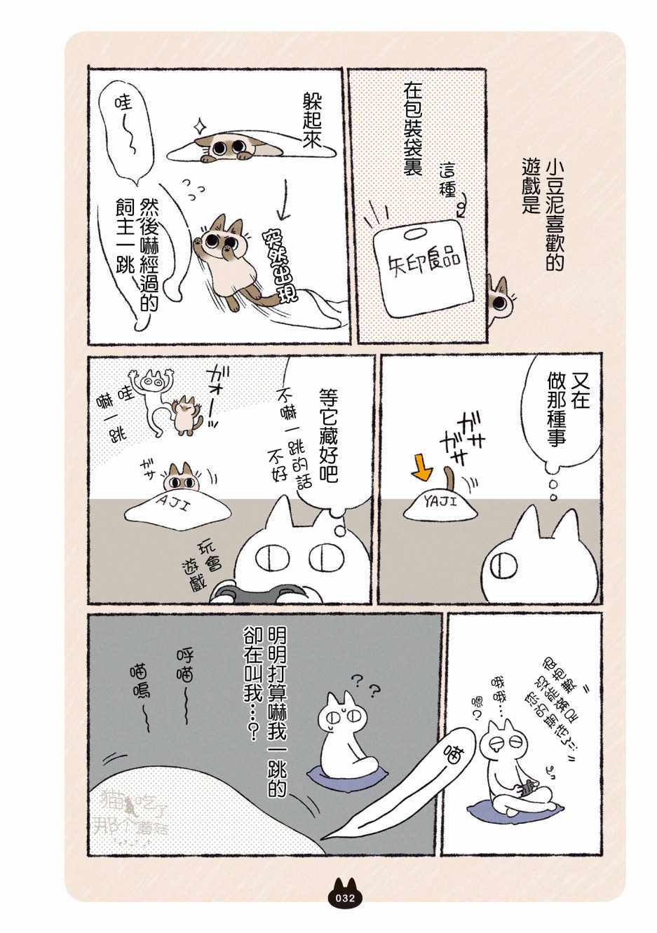 小豆泥是世界的中心 漫画,第3.1话2图